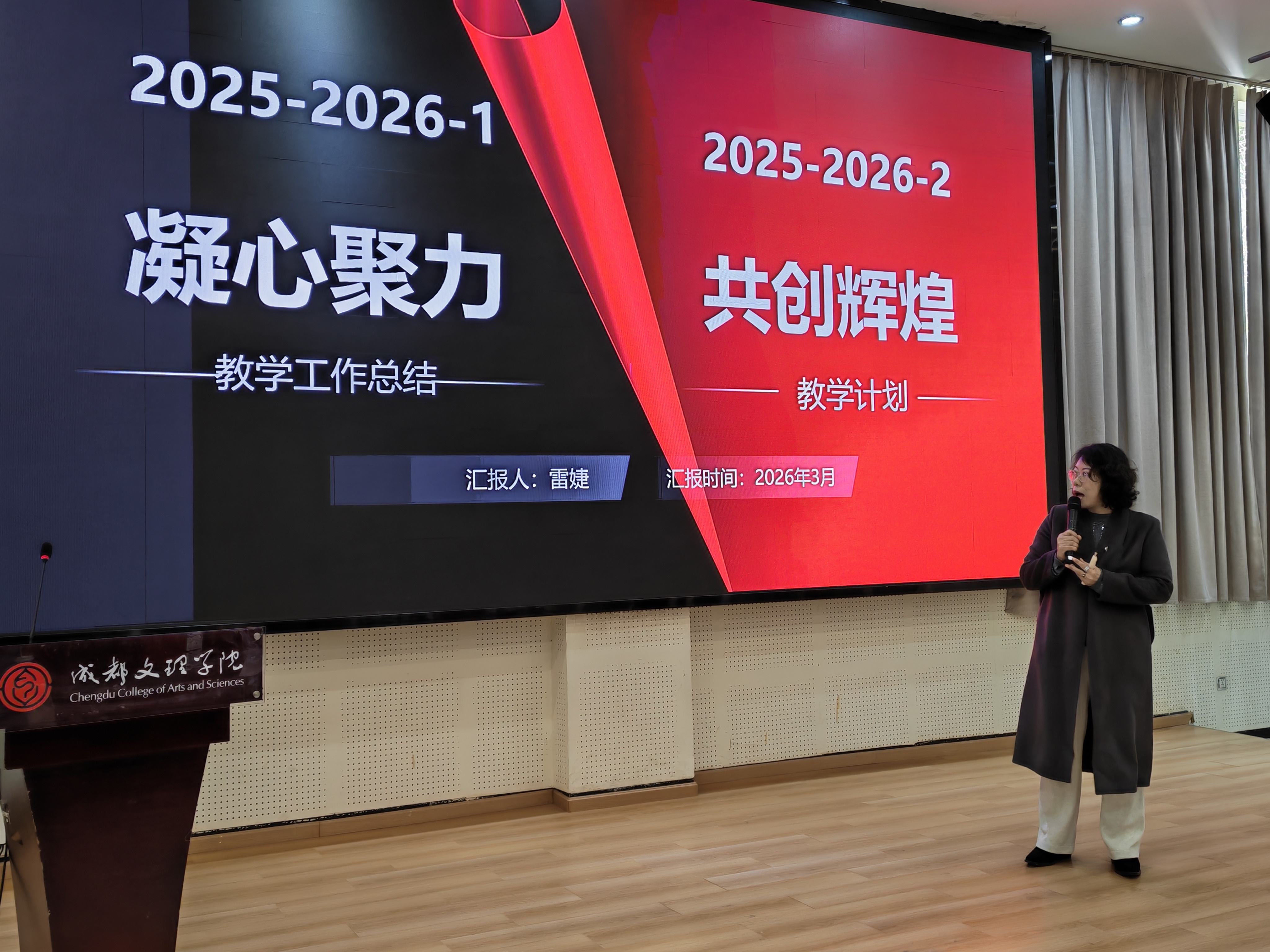 成都文理-外国语学院